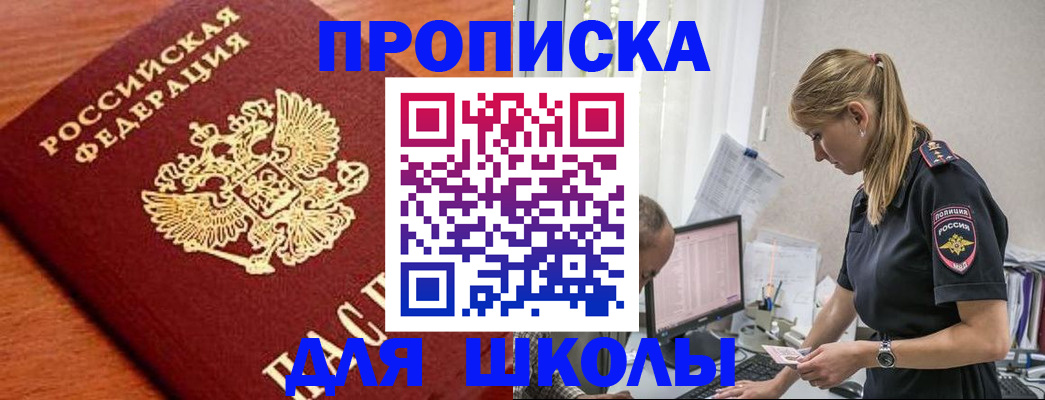 прописка гарантия в Советской Гавани