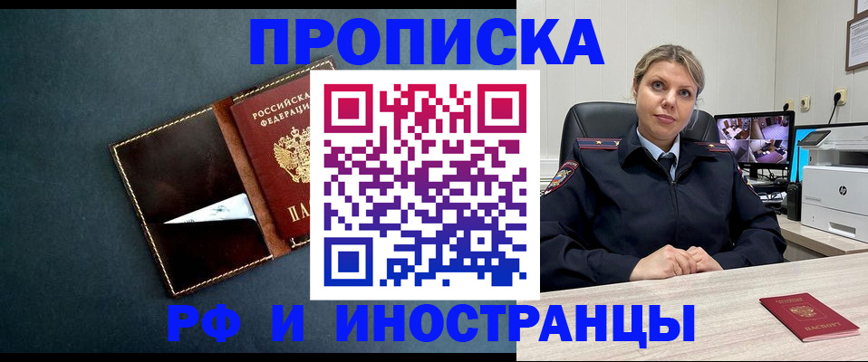 купить прописку в Советской Гавани