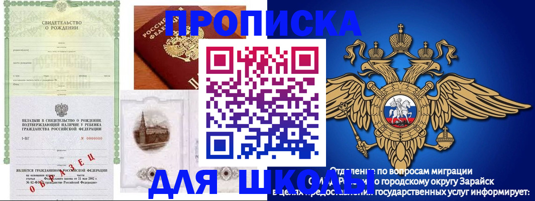 временная регистрация для школы в Советской Гавани